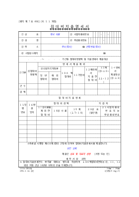 접대비지출명세서 접대비지출명세서